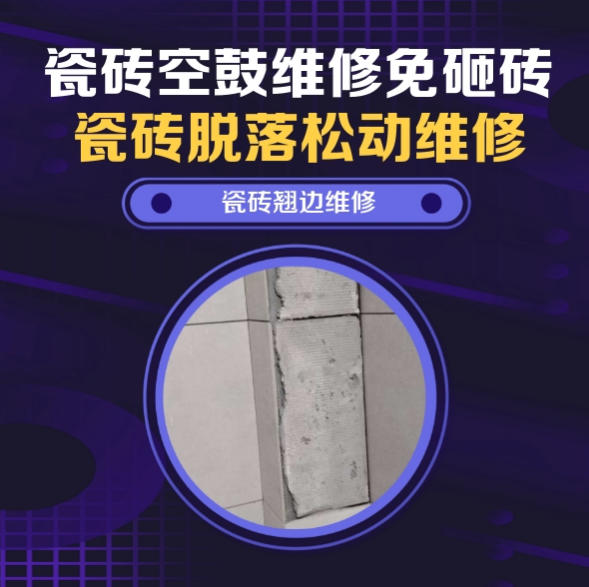 神农架林瓷砖空鼓维修推荐靠谱商家之瓷砖松动维修书房地砖轻微脱落实推荐哪家好？推荐诚匠小爱修缮